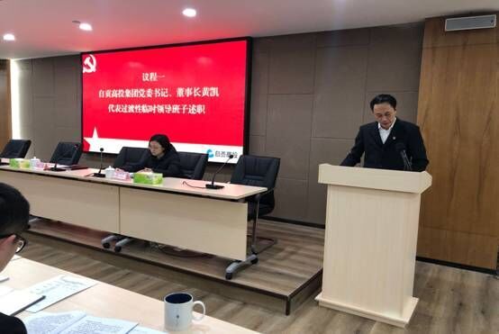 自貢高投集團(tuán)召開2018年度市屬國有企業(yè)過渡性臨時領(lǐng)導(dǎo)班子及領(lǐng)導(dǎo)人員綜合考核民主測評會