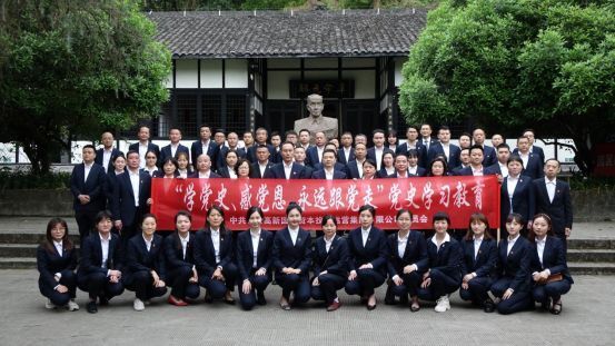 學(xué)黨史、感黨恩、知黨情、跟黨走   自貢高投集團(tuán)到吳玉章故居開展主題黨日活動(dòng)