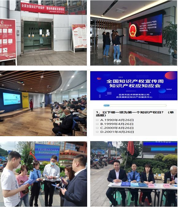 技術(shù)轉(zhuǎn)移公司成功舉行2021年知識產(chǎn)權(quán)宣傳周系列活動(dòng)