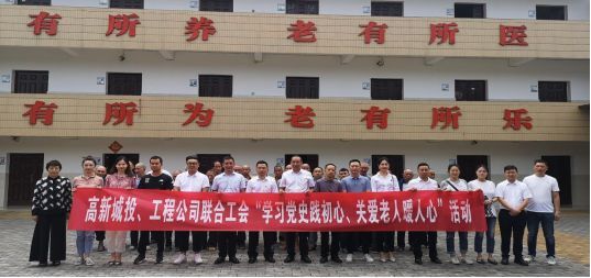 城市投資黨支部 開展“學(xué)習(xí)黨史踐初心、關(guān)愛老人暖人心”慰問活動(dòng)
