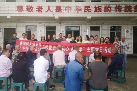 學黨史  守初心  辦實事 產(chǎn)業(yè)投資黨支部到高峰敬老院慰問老人