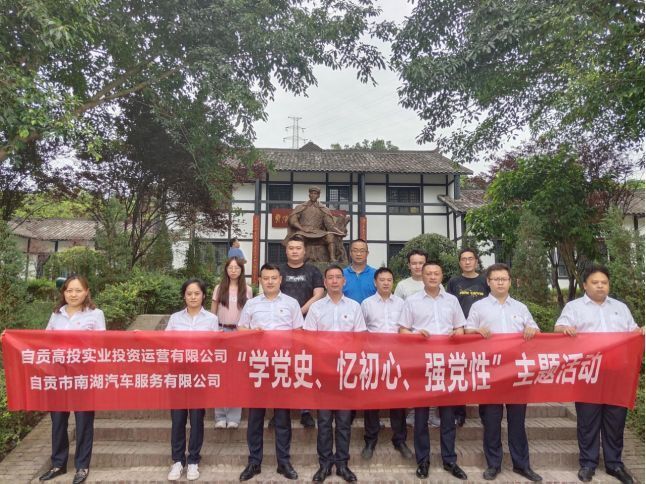 高投實業(yè)公司、南湖汽車公司 參觀鄧萍同志事跡紀念館