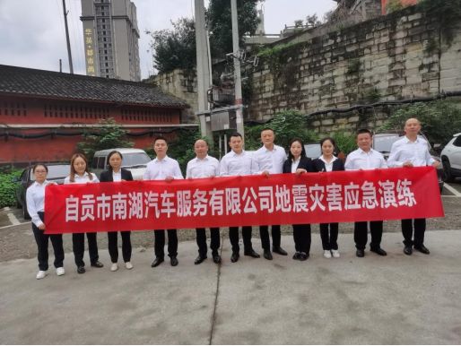 南湖汽車(chē)公司組織開(kāi)展地震災(zāi)害應(yīng)急處置演練