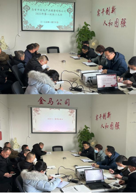 金馬公司召開(kāi)2023年第一次職工大會(huì)